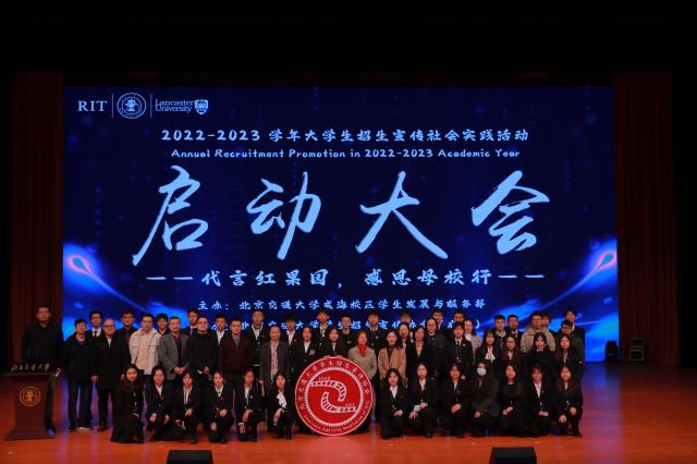 Endorsement of Red Orchard, Gratitude for Alma Mater -- Kick-off Meeting of Student Enrollment Promotion and Social Practice Activities for the Academic Year 2022-2023