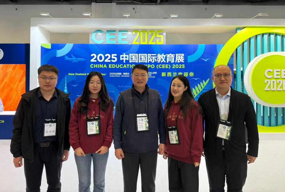 威海校区受邀参加2025年中国国际教育年会暨展览